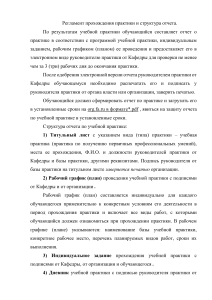 Регламент и структура отчета по учебной практике