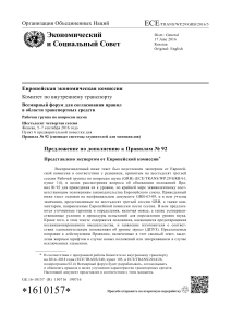 Правила № 92: Дополнение по сменным глушителям мотоциклов