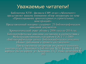 Обзор литературы: Проектирование архитектурных конструкций