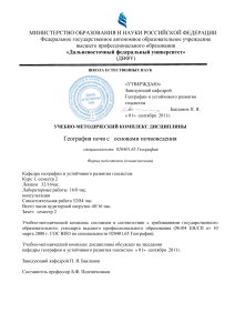 География почв: УМК для географов