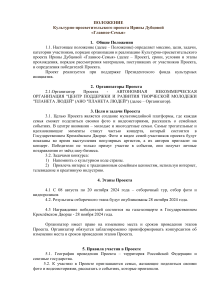 Положение о проекте «Главное-Семья» Ирины Дубцовой