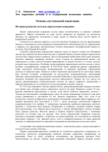 Основы спутниковой навигации: история и методы