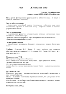 Жёсткость воды: урок химии для 9 класса