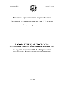 Монтаж и ремонт электросетей: Рабочая учебная программа