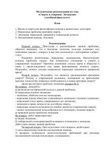 Эвтаназия: моральные аспекты, паллиативная помощь