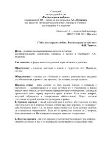 Сценарий литературной игры "России первая любовь" Пушкин