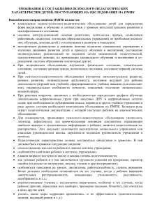Требования к психолого-педагогической характеристике ребенка
