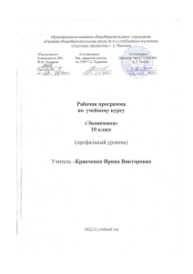 Рабочая программа по экономике, 10 класс