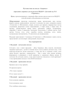 Сценарий праздника здоровья для педагогов "Путешествие на поезде"