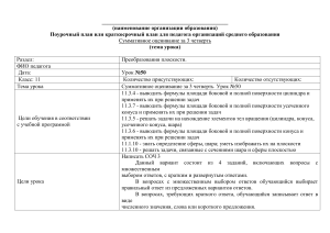 План урока геометрии 11 класс: Суммативное оценивание