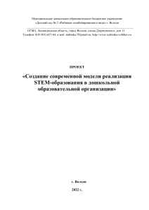 STEM-образование в ДОУ: проект «Рябинка»
