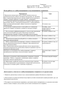 План работы со слабоуспевающими и неуспевающими обучающимися.