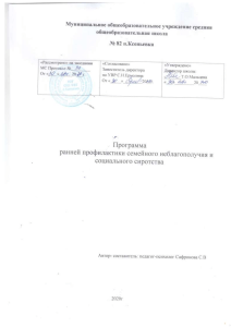Программа профилактики семейного неблагополучия