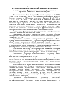 Анализ эффективности руководителей школ Билибинского района