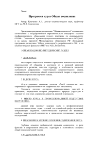Программа курса Общая социология: Кравченко А.И.