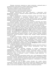 Логическое мышление на уроках математики в начальной школе