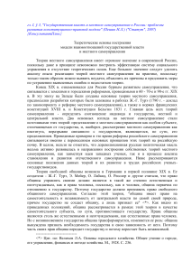 Государственная власть и местное самоуправление в России