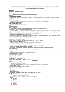 Дикие и домашние животные: конспект урока для 2 класса