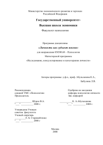 Личность как субъект жизни: Учебная программа