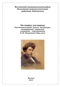 Васнецов. Рекомендательный список литературы