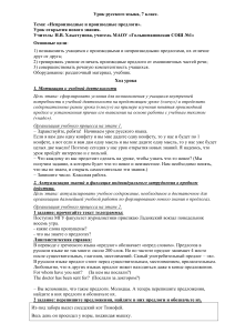 Производные и непроизводные предлоги. 7 класс