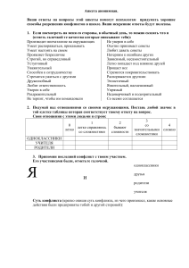 Анкета для выявления способов разрешения конфликтов в школе