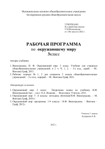 Рабочая программа Окружающий мир 3 класс