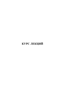 Финансово-банковская статистика: Курс лекций