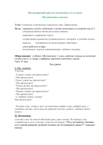 Математика 1 класс: Сложение и вычитание до 7. План урока