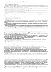 Конфликты в жизни: возникновение, развитие, разрешение