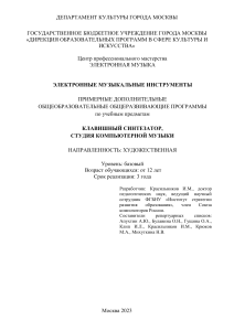 Клавишный синтезатор, Студия компьютерной музыки: Программы