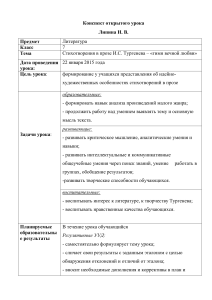 Тургенев: Стихотворения в прозе. Конспект урока (7 класс)