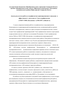 Профилактика правонарушений в школе: анализ 2016-2017
