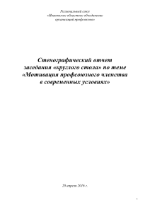 Мотивация профсоюзного членства: стенограмма круглого стола