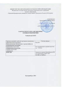 Основы психогенетики: Рабочая программа дисциплины
