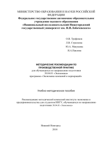 Производственная практика: Экономика компаний и корпораций