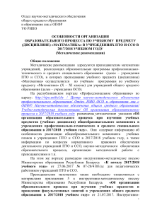 Математика в ПТО и ССО: Методические рекомендации 2017/2018
