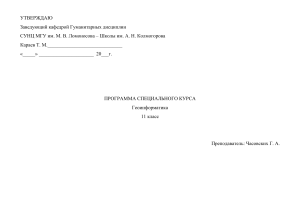 Геоинформатика: Программа спецкурса для 11 класса