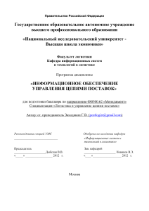 Информационное обеспечение управления цепями поставок