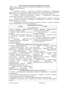 Психологическое сопровождение профильного обучения