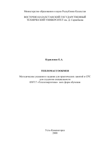 Стационарная теплопроводность