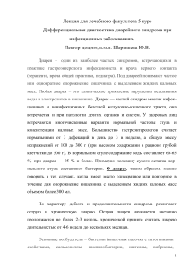 Диарейный синдром: дифференциальная диагностика (лекция)