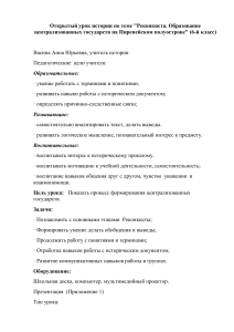 План урока: Реконкиста, 6 класс