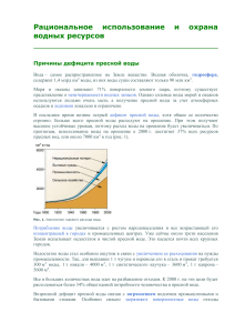 Water Resources: Scarcity, Conservation, Protection