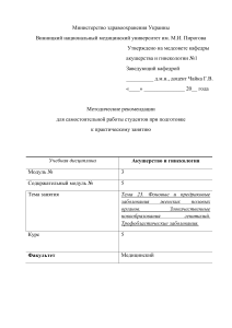 Акушерство и гинекология: Фоновые и предраковые заболевания