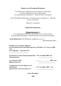 Домашнее задание по курсу «Макроэкономика»
