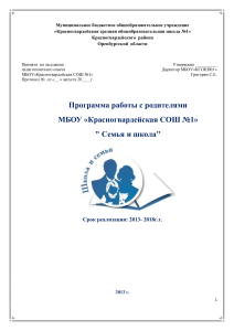 Программа работы с родителями "Семья и школа"