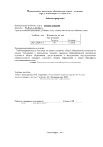 Рабочая программа по основам экологии 5-6 класс