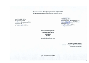 Рабочая программа по истории Древнего мира, 5 класс