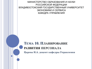 Планирование развития персонала: презентация